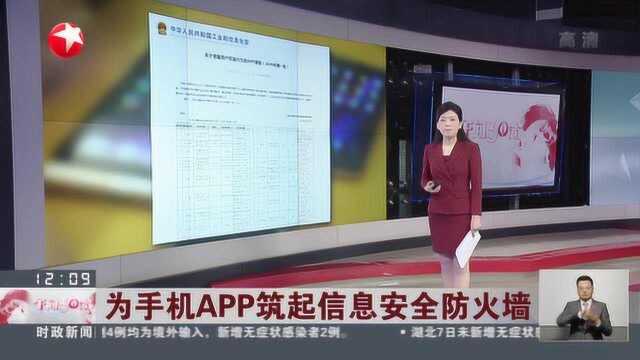 为手机APP筑起信息安全防火墙:业内人士——收集用户信息是为实现精准营销