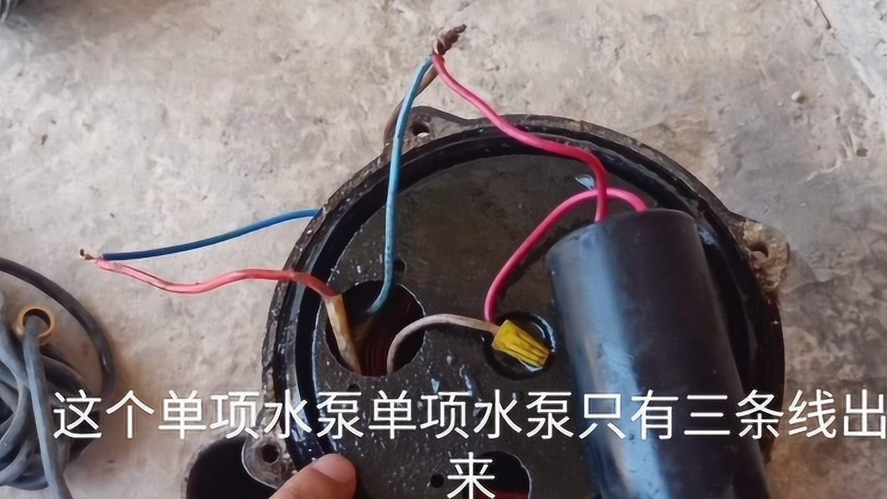 单相水泵引出线怎样接电容_腾讯视频