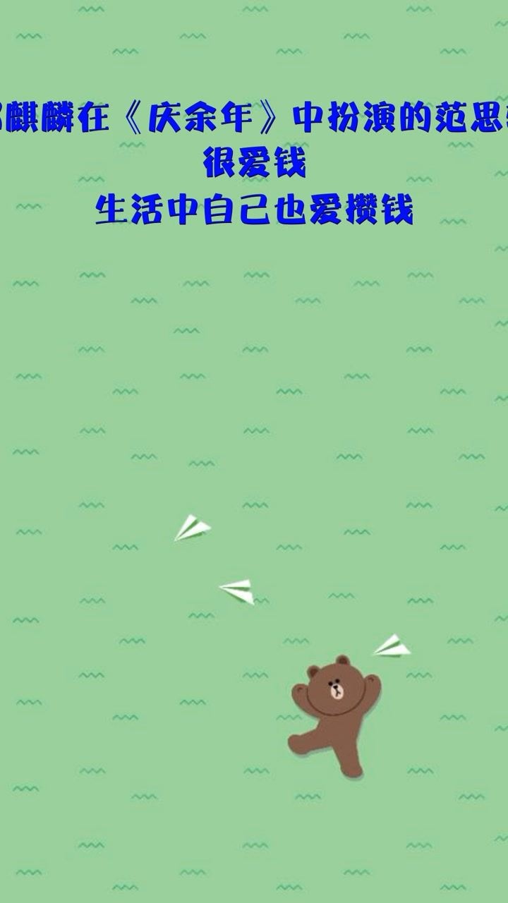 郭麒麟在《庆余年》中扮演的范思辙,很爱钱,生活中自己也爱攒钱_腾讯