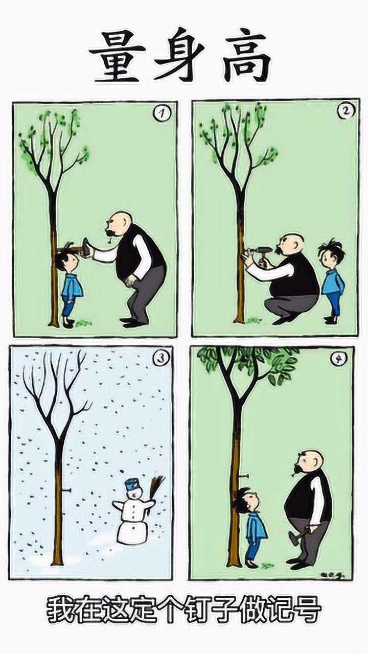 父与子:量身高