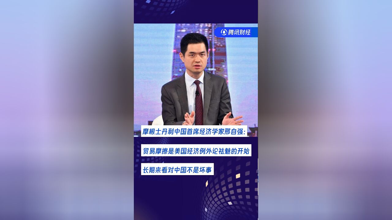 大摩首席：已将中国股市指数评级调至标配，科创优势托举经济和股市-腾讯新闻