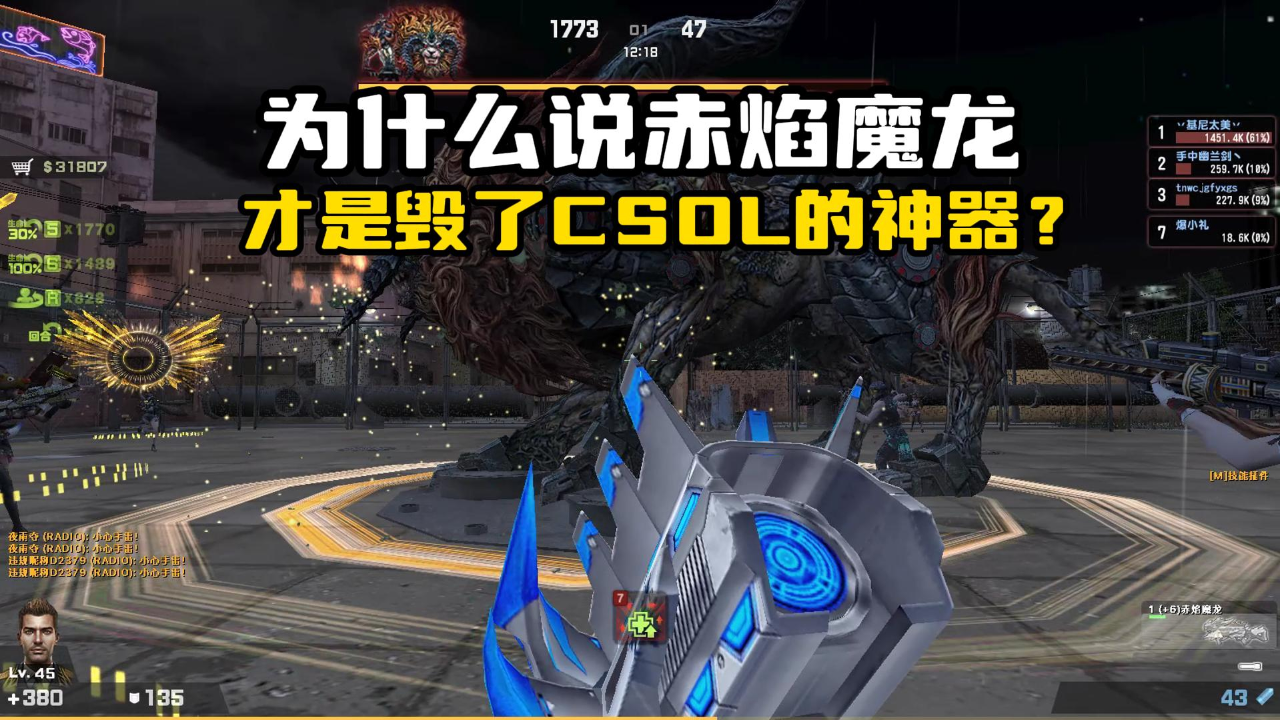 为什么说赤焰魔龙是毁了csol的神器在他面前黑龙炮完全不够看