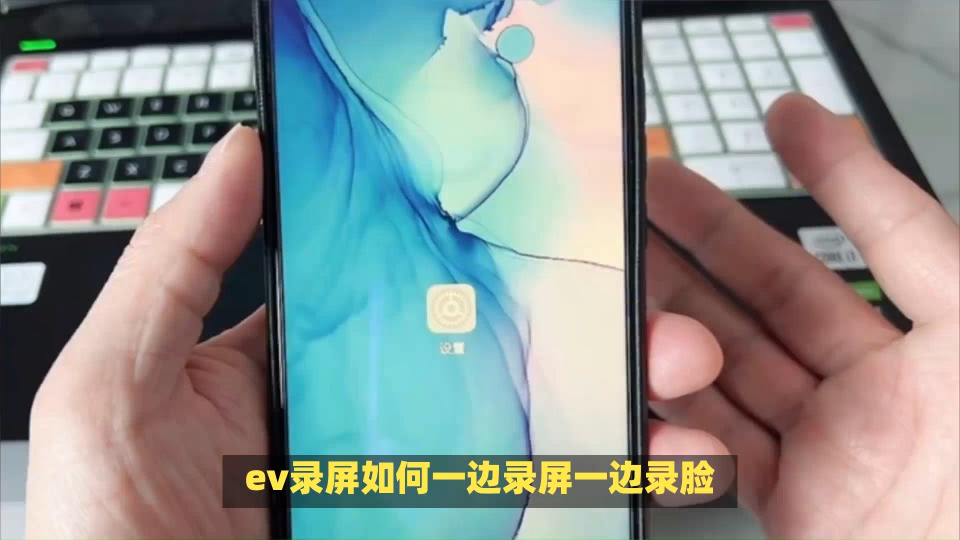 ev录屏如何一边录屏一边录脸