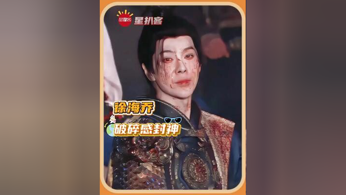 徐海乔你收手吧!