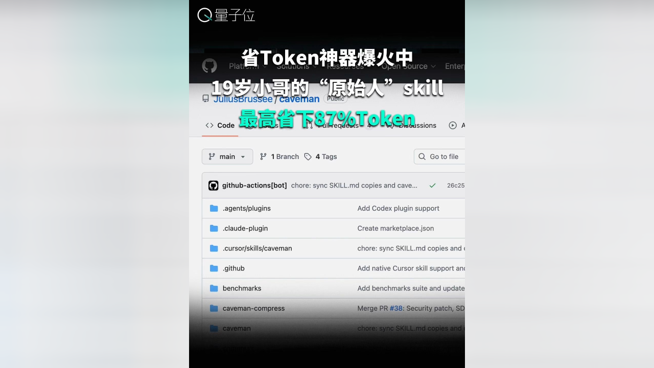 省Token神器爆火中 19岁小哥的“原始人”skill 最高省下87%Token_腾讯新闻