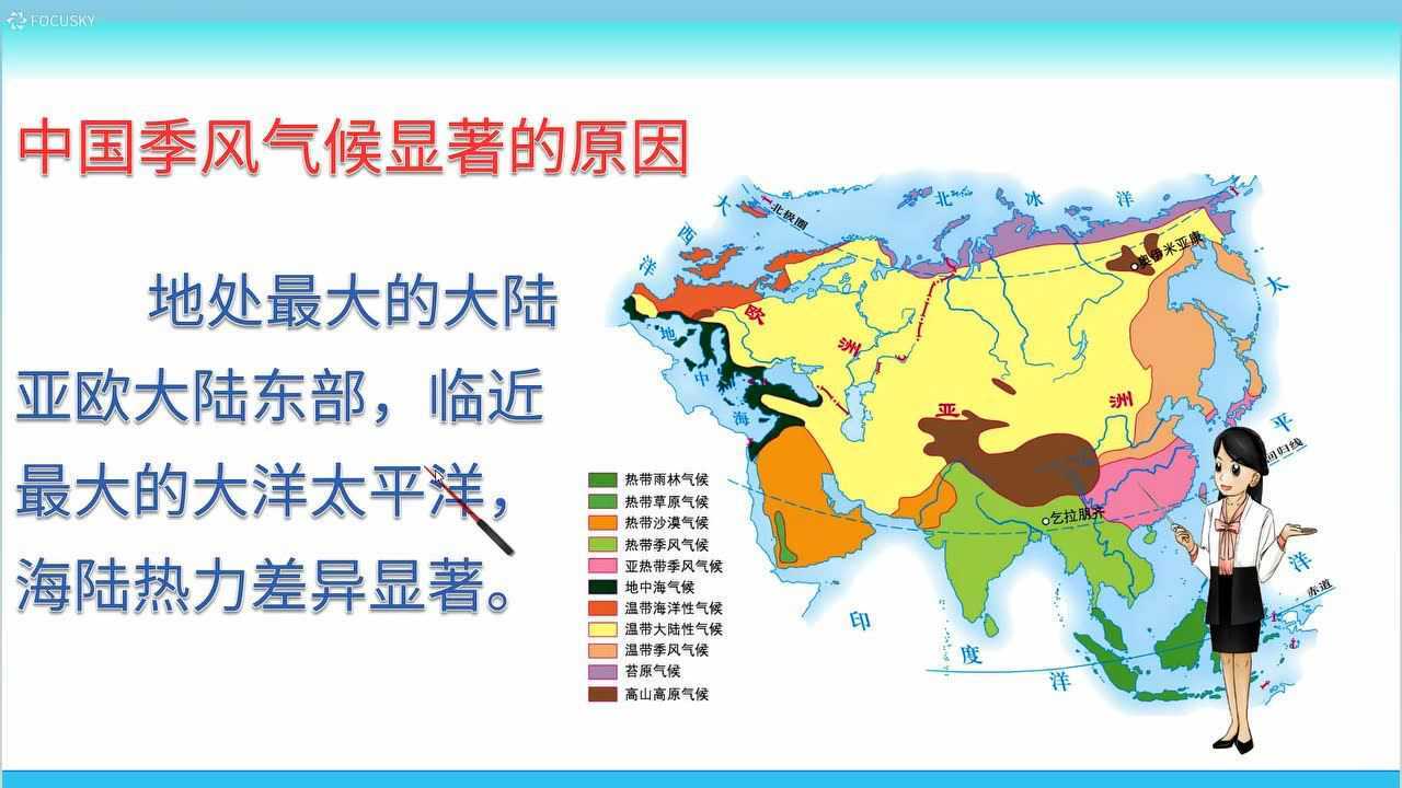 中国季风气候显著的原因_高清