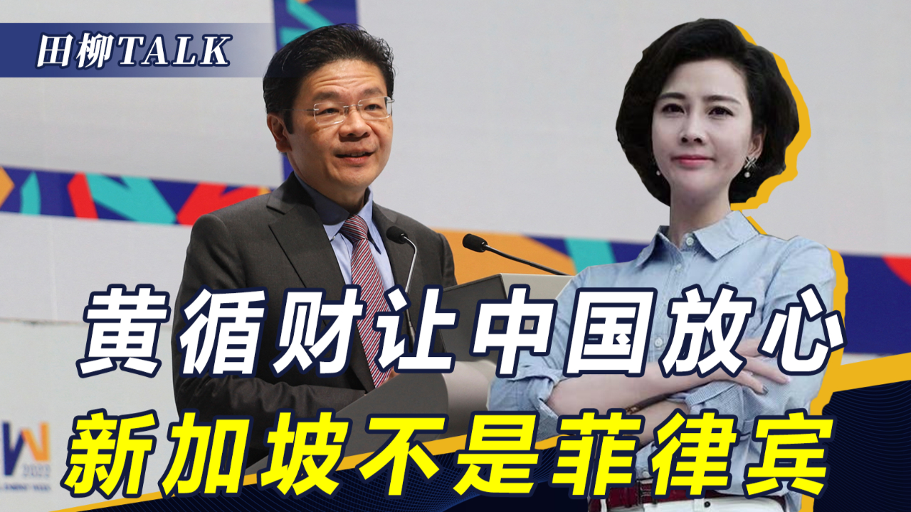 黄循财将接任新加坡总理,强调美国不是盟友