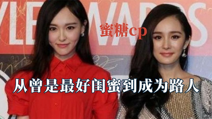 杨幂唐嫣从好闺蜜到成路人,周冬雨马思纯反目,好朋友是阶段性的