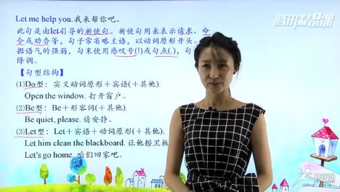 let引导的祈使句_小学英语:let引导的祈使句_少儿_动画片大全_腾讯视频
