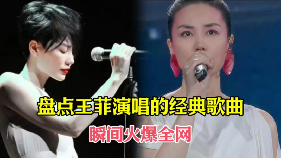 王菲经典歌曲十首(王菲经典歌曲十首试听)