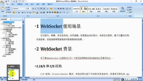 03_websocket协议
