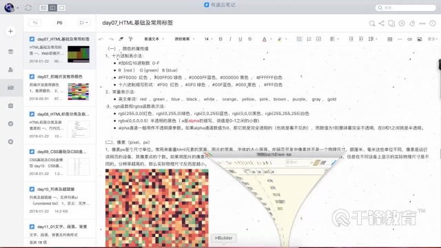 44HTML基础04前端开发其他知识(1)