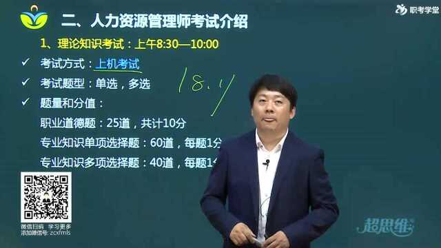 人力资源(一级)《理论 技能》精讲班5