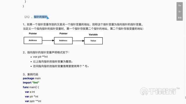 42指针数组及指针的指针