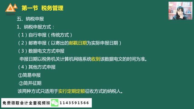 税务管理税款征收与税务检查