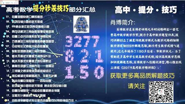 高中数学视频教学高中数学课程教学视频