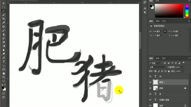 字体设计教程第九节精修造字的方法