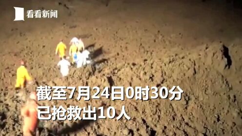 贵州六盘水市水城县发生山体滑坡 已救出10人