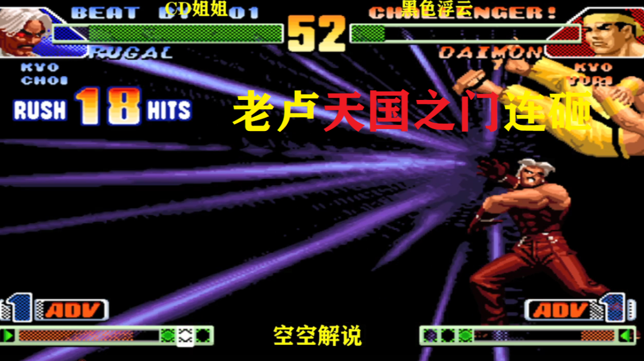 拳皇98c:boss开天国之门必杀连开太强,大门岚之山吸不动