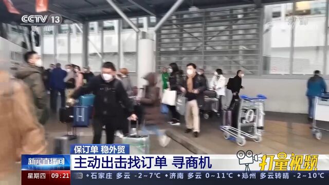 关注!外贸企业通过商务包机的形式,主动出击找订单、寻商机