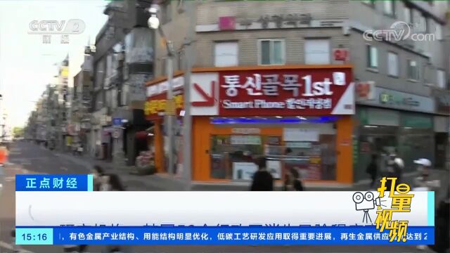 研究机构:韩国59个行政区消失风险程度高