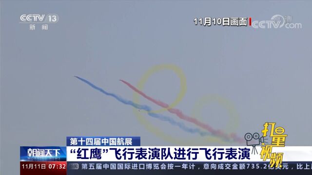 以天空为幕!“红鹰”飞行表演队进行飞行表演