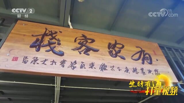 施招荣经营的民宿名字非常有趣,并且周围景色也很优美