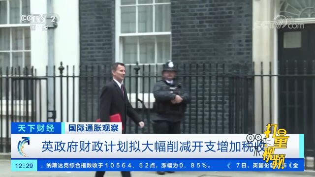 英政府财政计划拟大幅削减开支增加税收