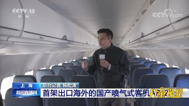 首架出口海外的国产喷气式客机ARJ21