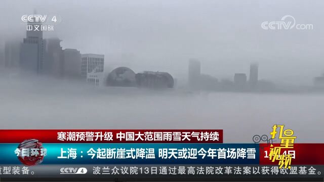 上海:14日起出现断崖式降温,15日或迎2023年首场降雪