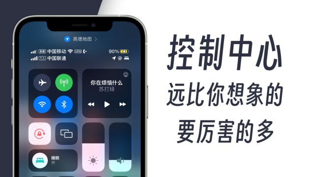 不如叫做「功能快捷中心」?iOS 16上控制中心的正确打开方式