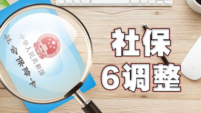 工资、津贴、社保待遇等迎来好消息,6件事早知道,事关切身利益