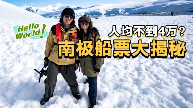 谁说去南极至少10万起?去南极旅行其实没你想象那么难