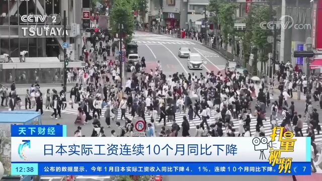 日本实际工资连续10个月同比下降