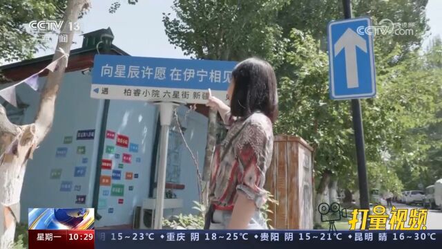 新疆伊犁:伊宁老城变身文旅街区,多民族和谐相处,共享幸福家园