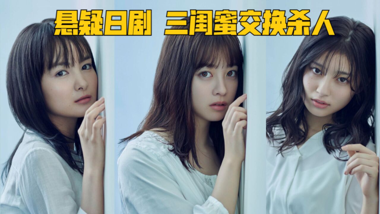 单纯少女成连环杀人案凶手,动机让人后背发凉,21年最佳悬疑日剧《影响