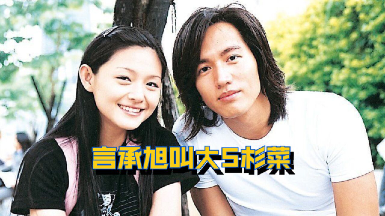 言承旭采访感谢大s!透露暖心互动细节:每次叫她杉菜就会出现