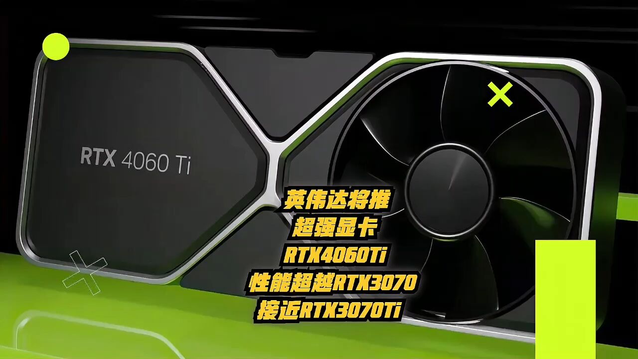 英伟达将推超强显卡rtx4060ti,性能超越rtx3070,接近rtx3070ti