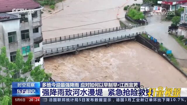 江西宜黄:强降雨导致河水漫堤,紧急抢险救援