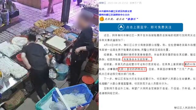 官方通报摊主被陌生人贴膏药后晕倒:身体无异常,膏药无迷药成分