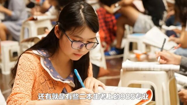 为何二本学生考研能够完胜985的学生?