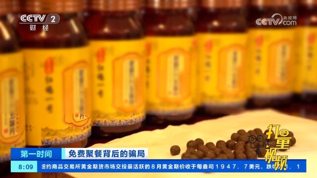 北京:免费聚餐推销“神药”,“餐推”背后藏骗局