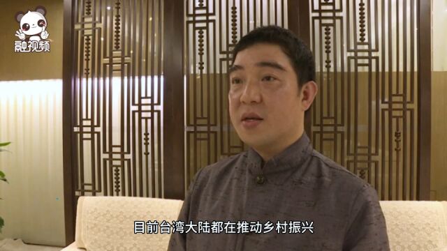 台湾村里长联合总会总会长陈建良:期盼两岸基层携手合作,越走越亲、越走越近