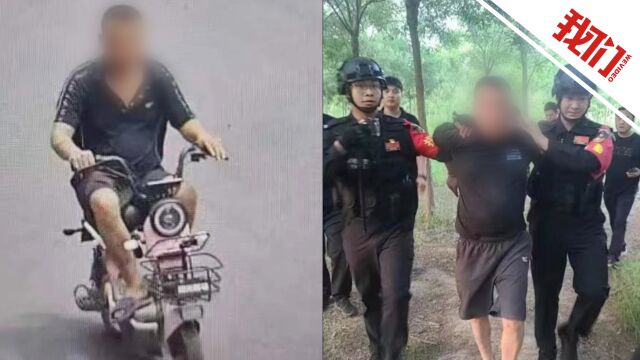 河北鸡泽县致2死1伤刑案嫌疑人被抓获 警方曾悬赏5万元通缉