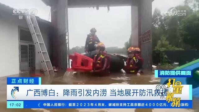 广西博白:降雨引发内涝,当地展开防汛救援