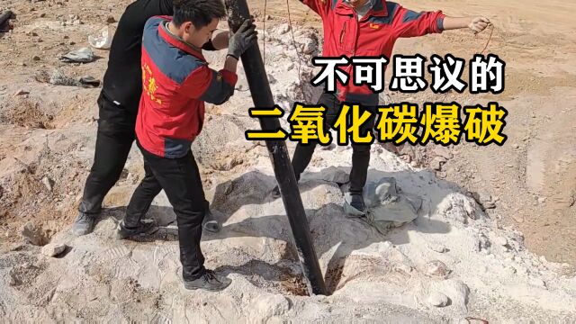 二氧化碳爆破是什么?将管子插入洞中,不用明火也能夷平一座大山