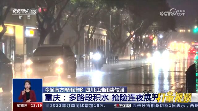 重庆:多路段积水,抢险连夜展开