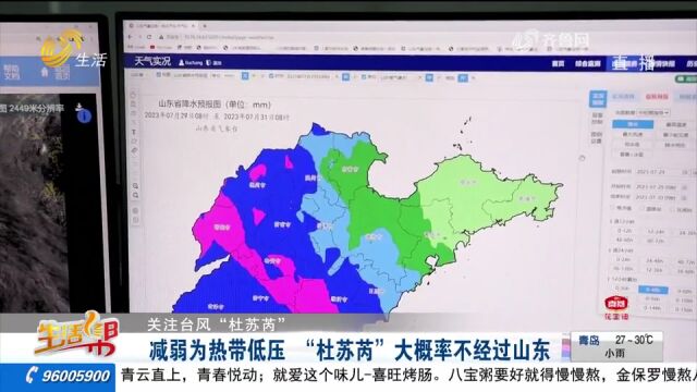 山东省气象局:台风“杜苏芮”减弱为热带低压,大概率不经过山东