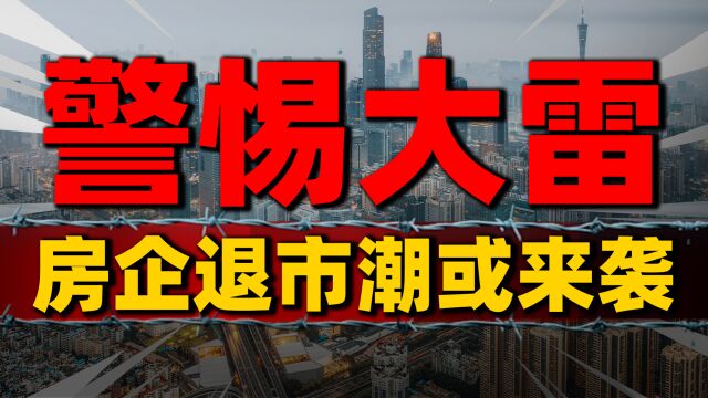 摊牌!恒大负债2.4万亿,解读背后的真相