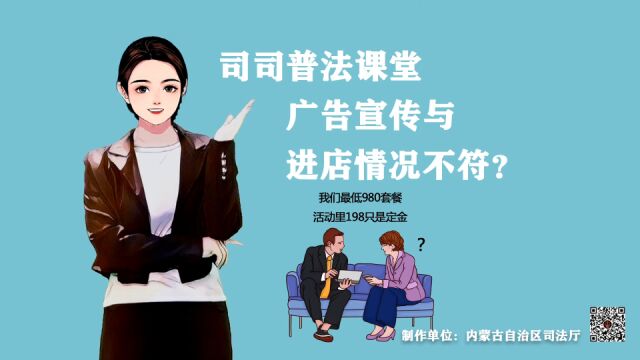 司司普法课堂 | 广告宣传与实际不符 算欺诈吗?